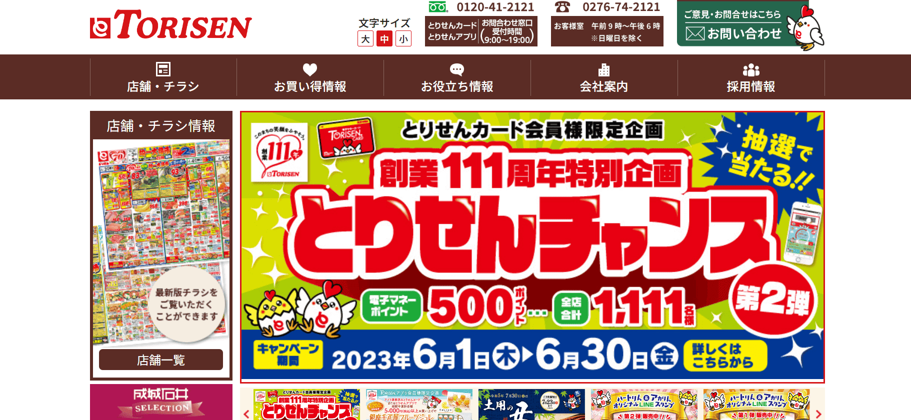 株式会社とりせん