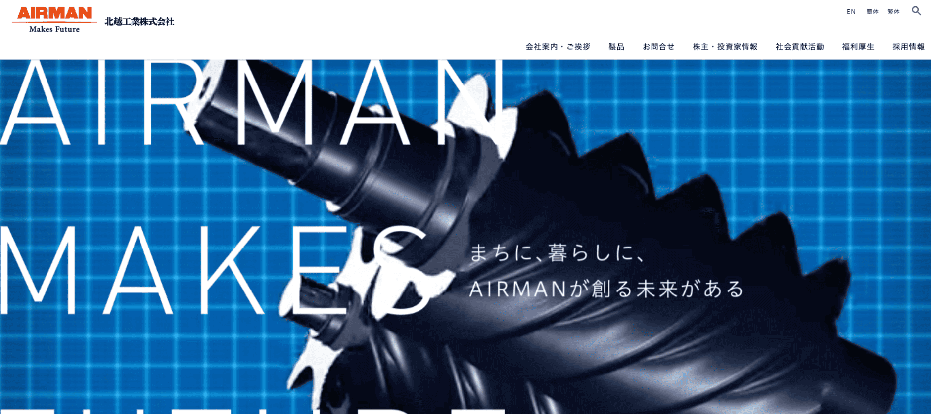 株式会社AIRMAN