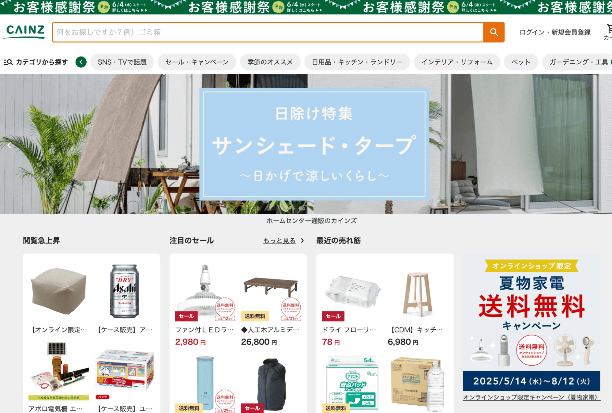 株式会社カインズ