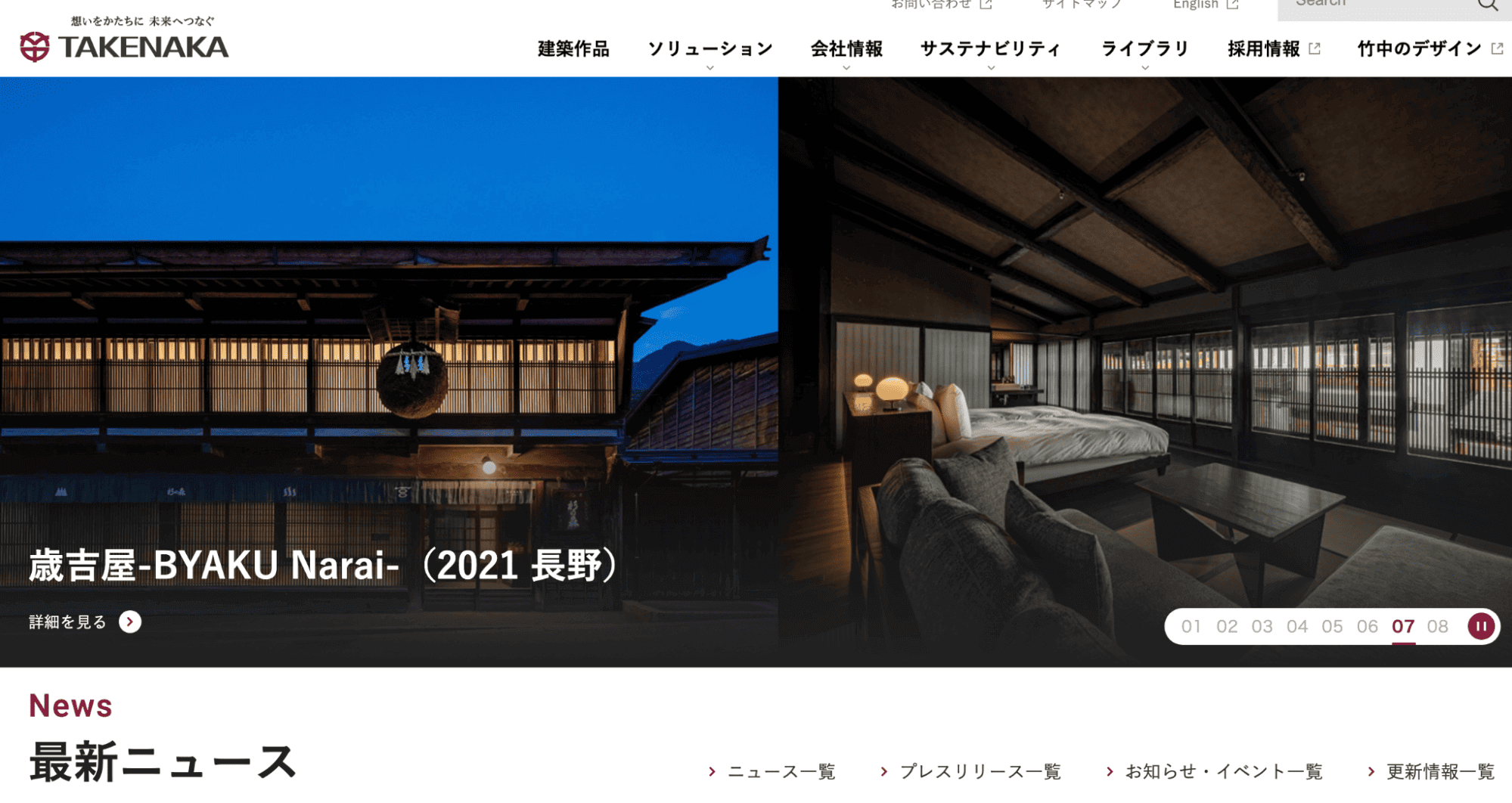 株式会社竹中工務店