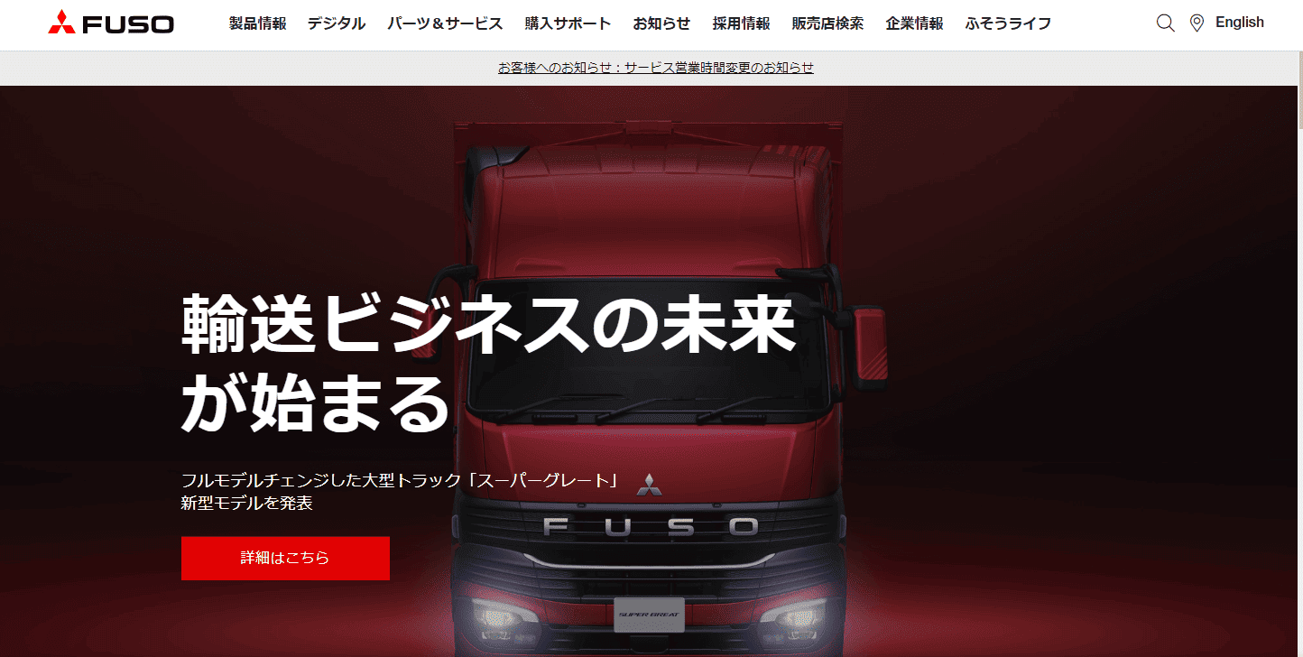 三菱ふそうトラック・バス株式会社