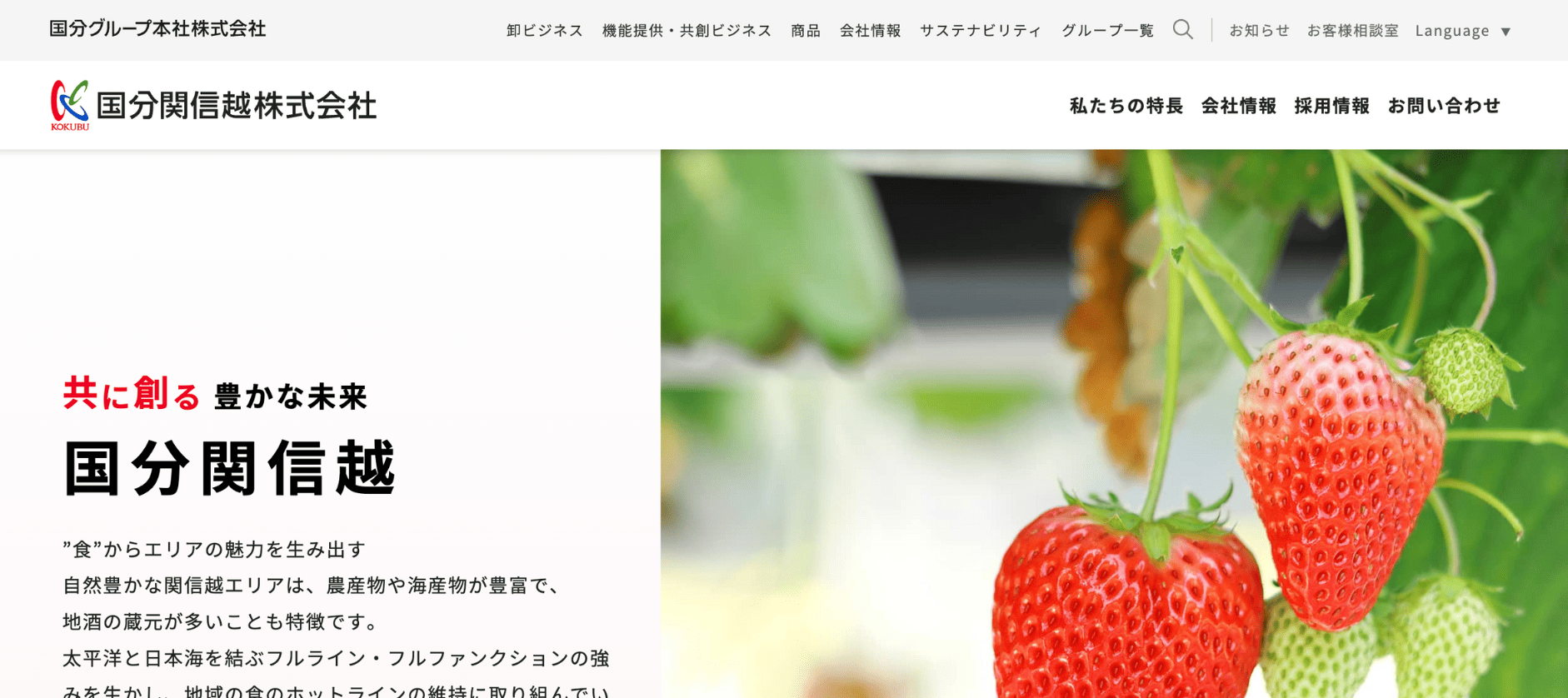 国分関信越株式会社