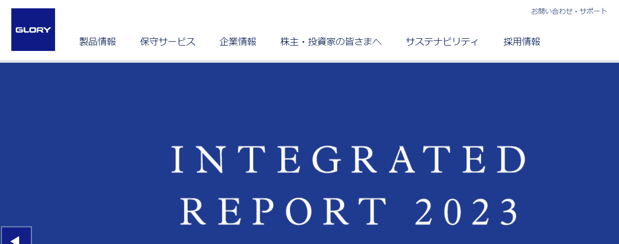 グローリー株式会社