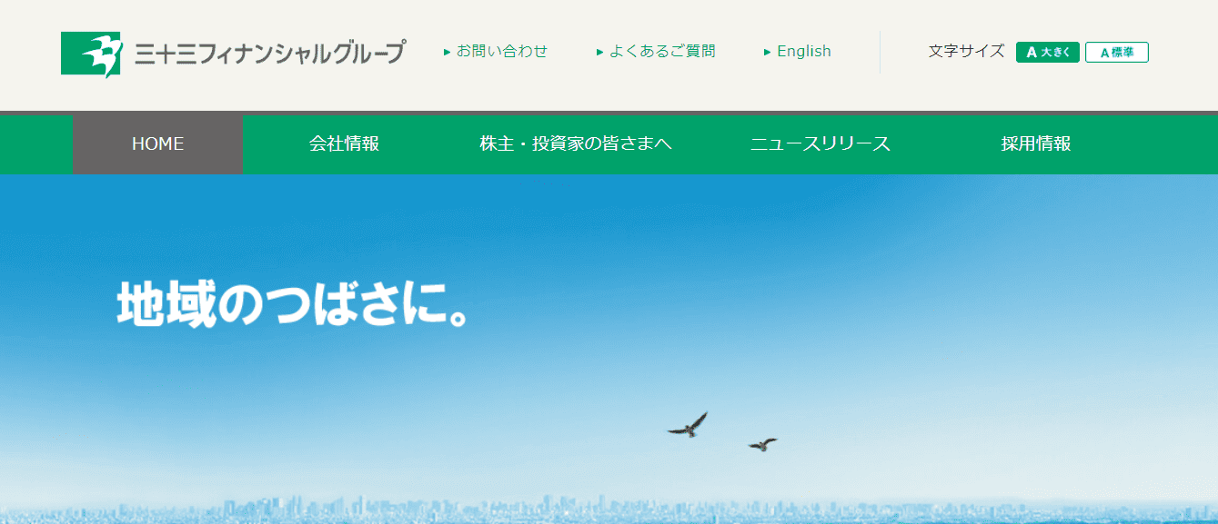 株式会社三十三フィナンシャルグループ