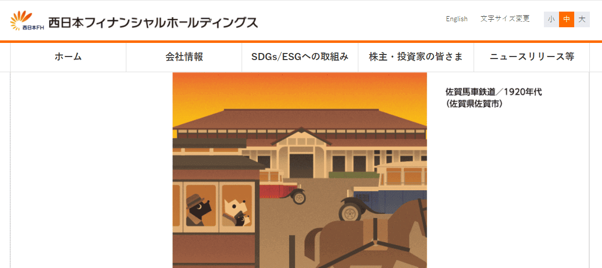 西日本フィナンシャルホールディ