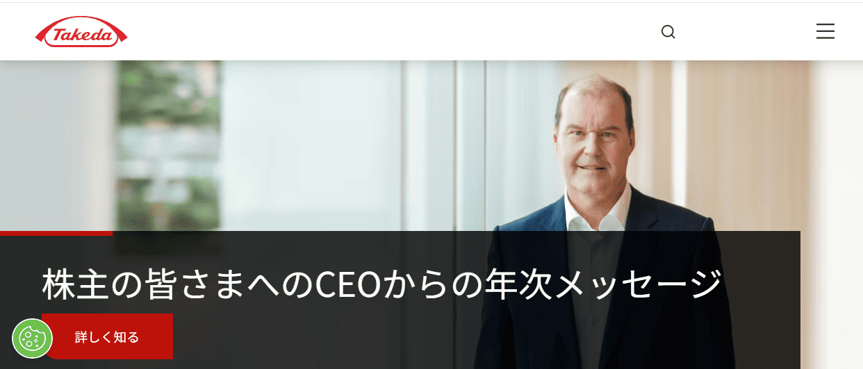 武田薬品工業株式会社