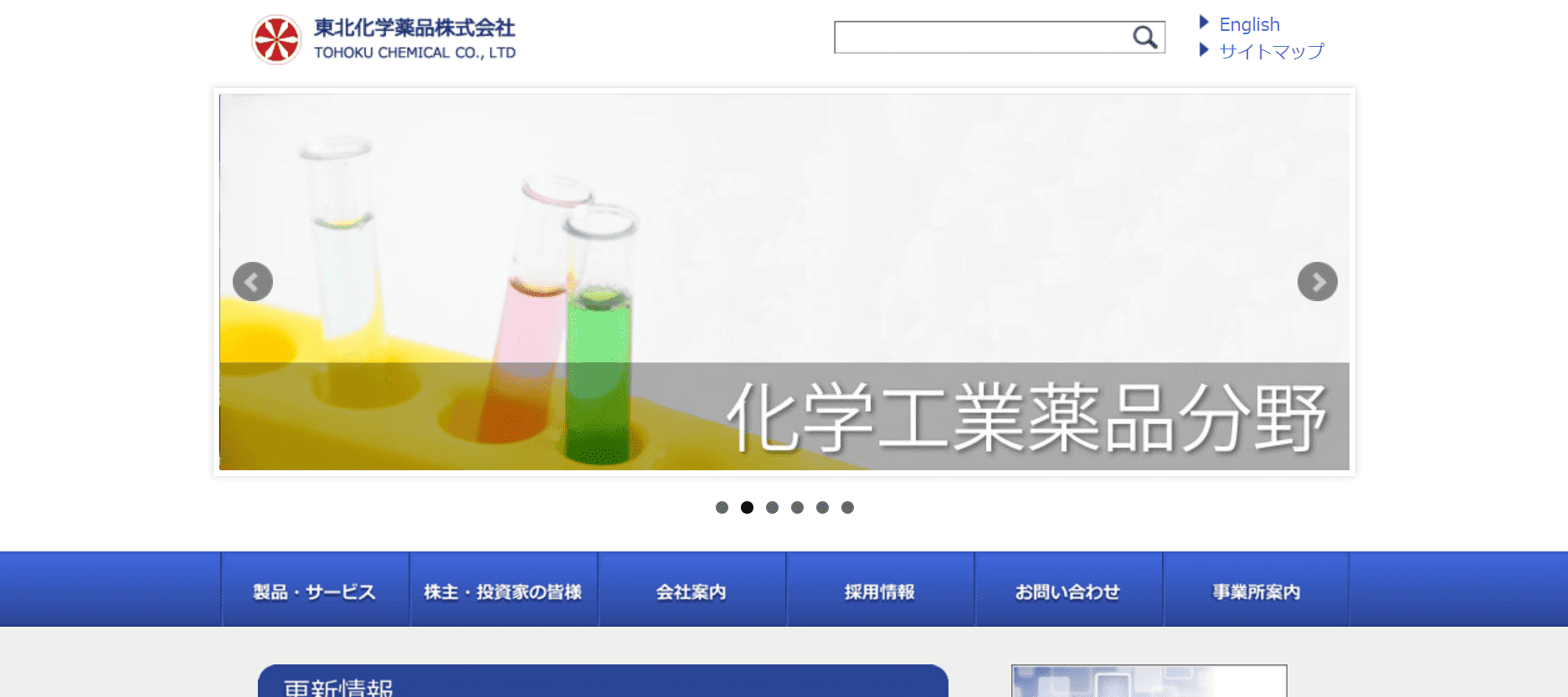 東北化学薬品株式会社