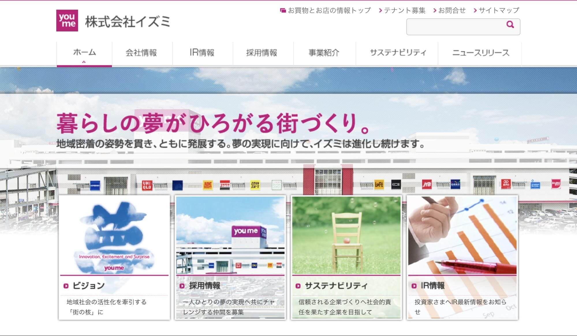 株式会社イズミ