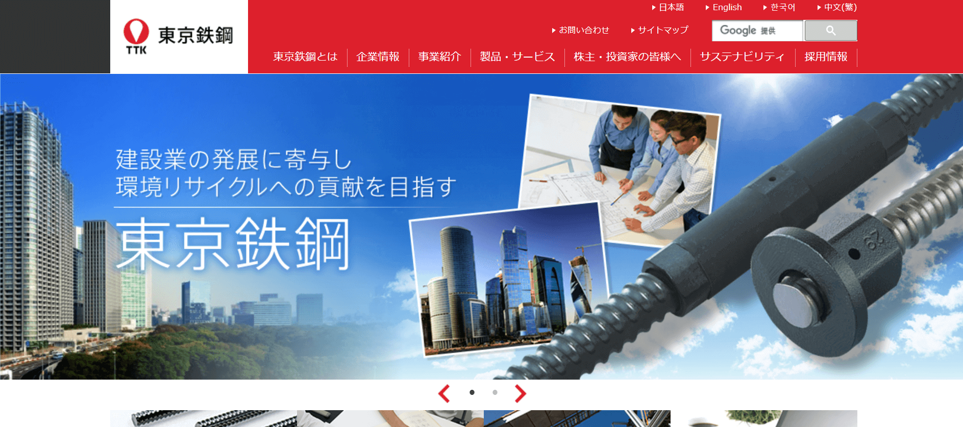 東京鐵鋼株式会社