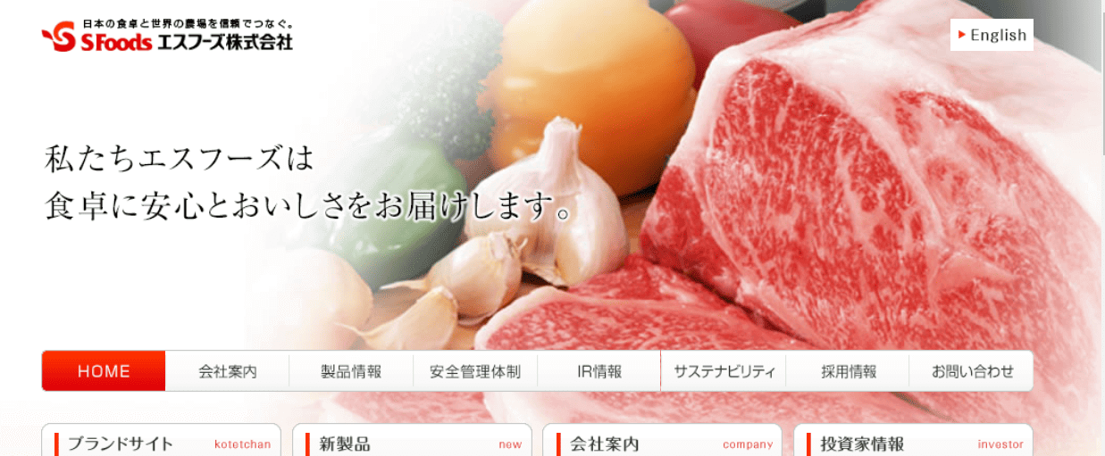 エスフーズ株式会社