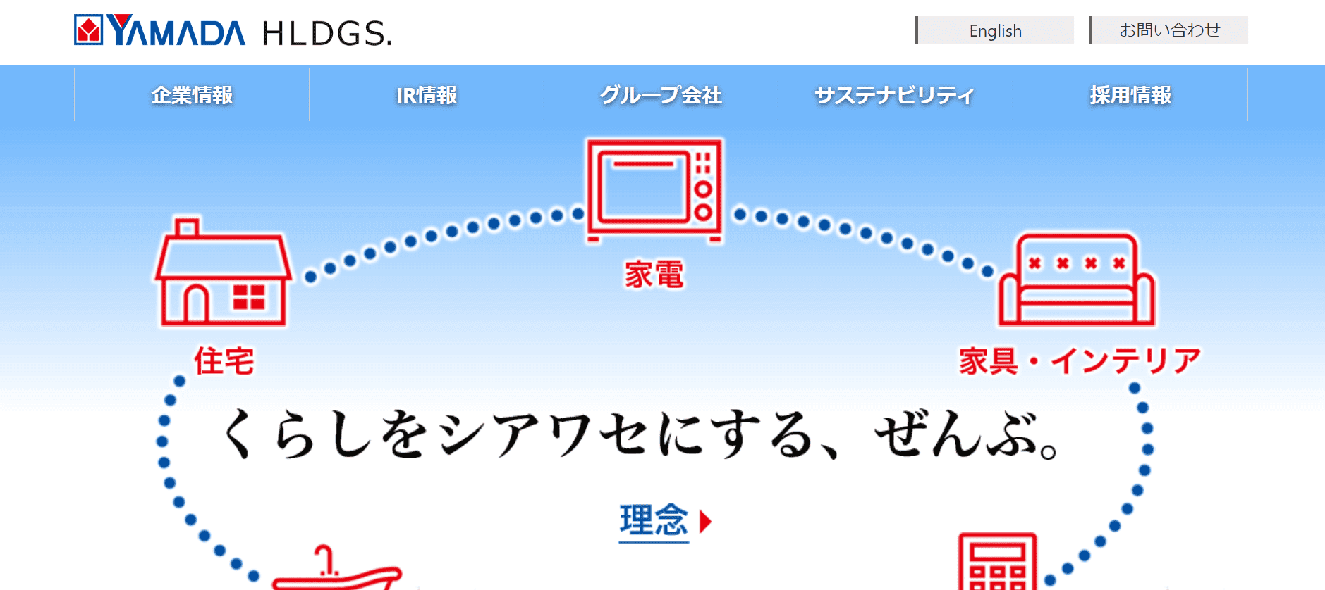 株式会社ヤマダホールディングス