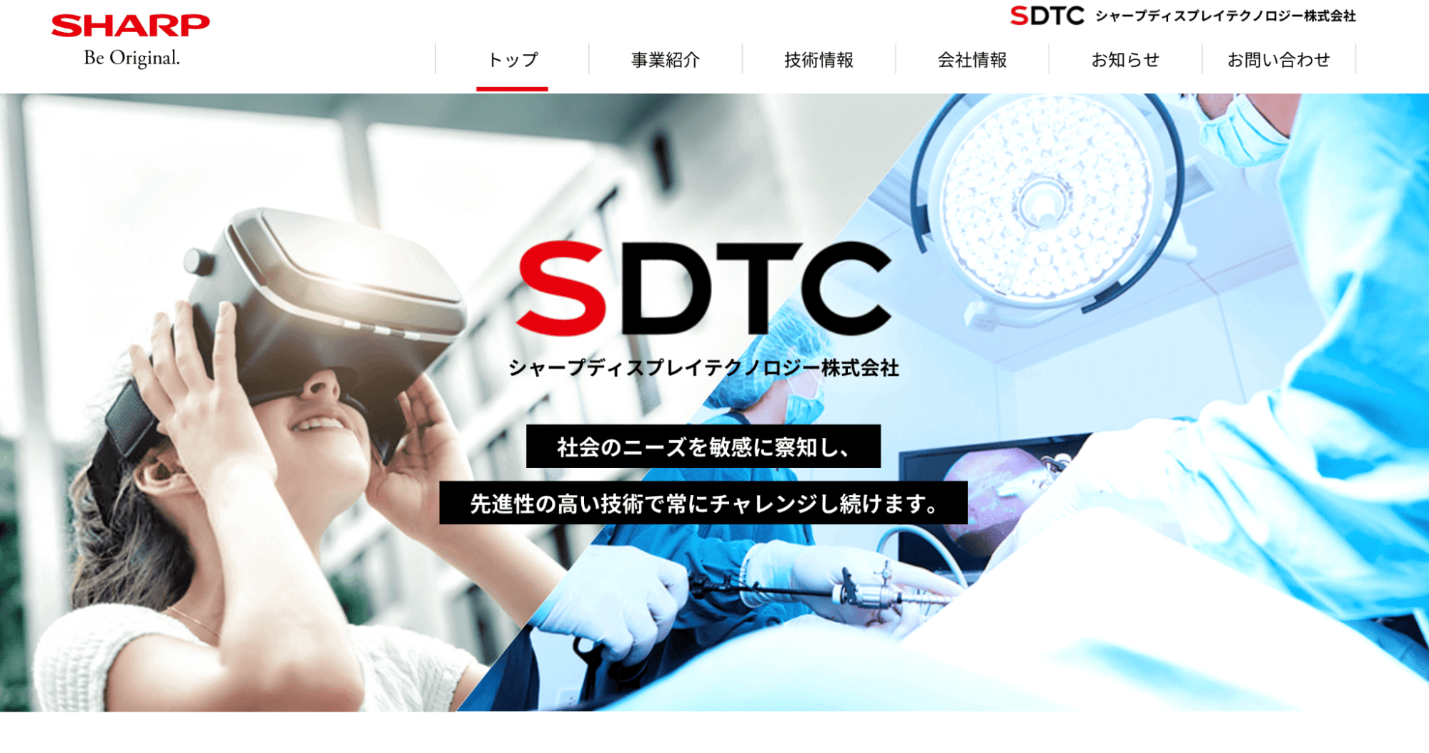 シャープディスプレイテクノロジー株式会社