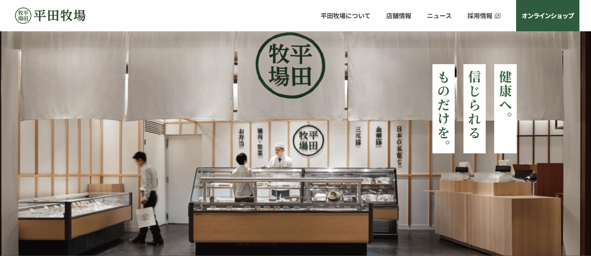 株式会社平田牧場