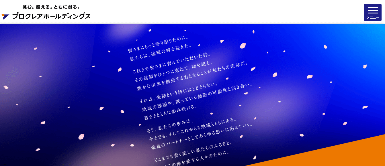 株式会社プロクレアホールディングス