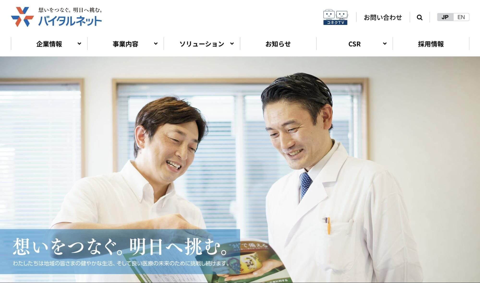 株式会社バイタルネット