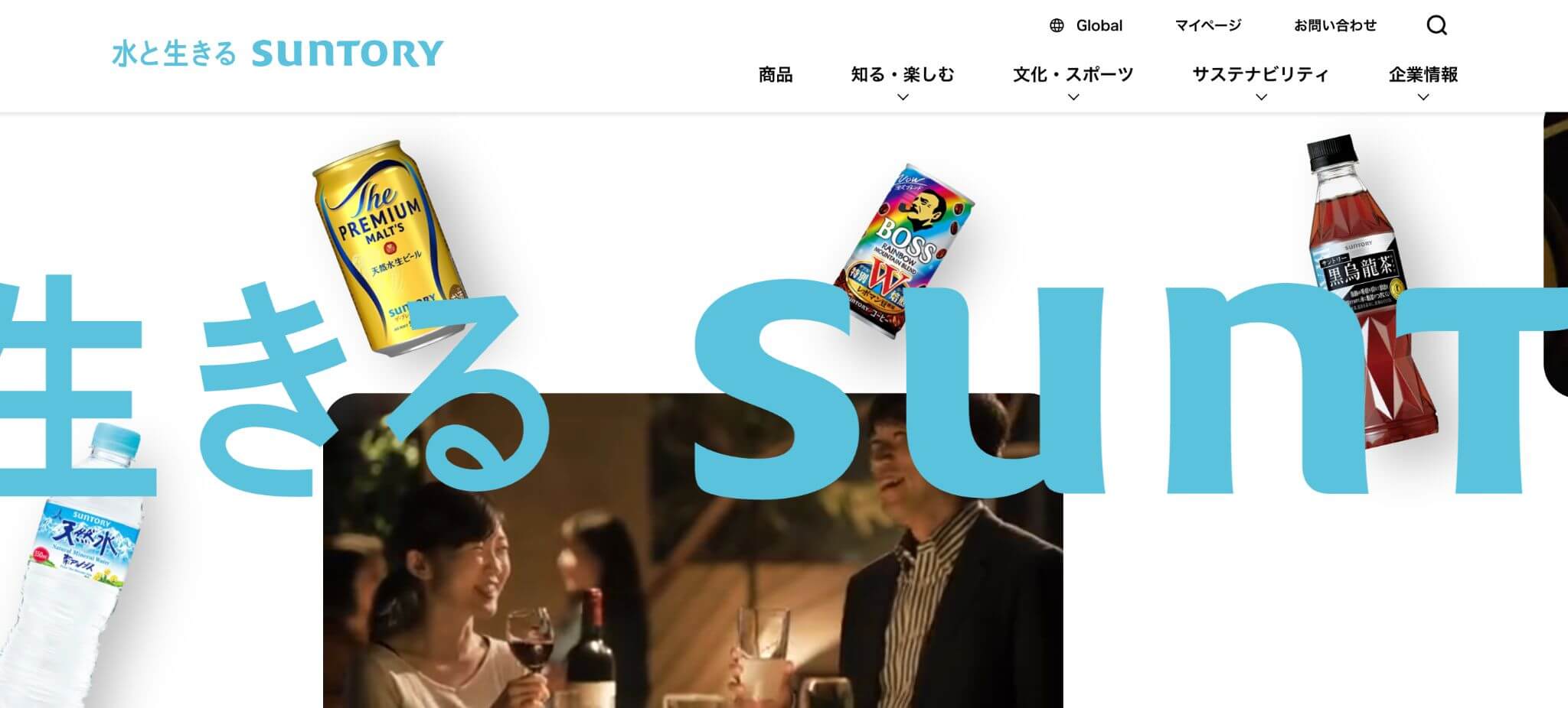 サントリーホールディングス株式会社