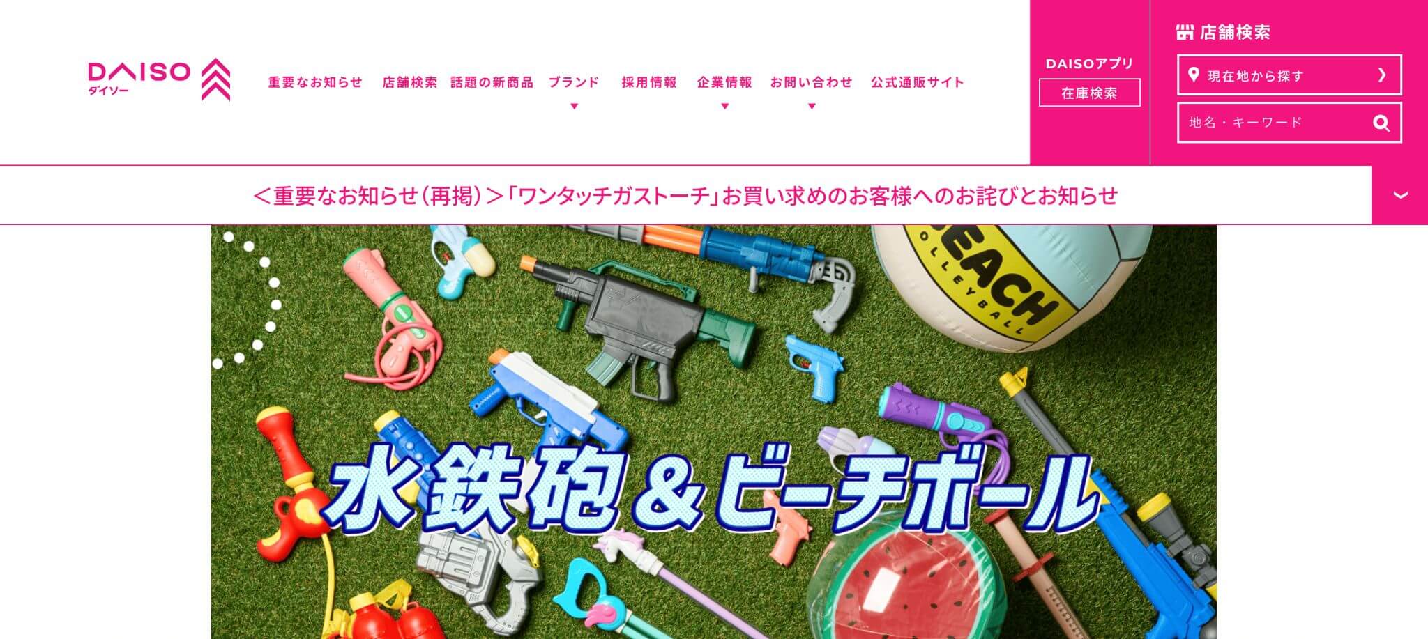 株式会社大創産業