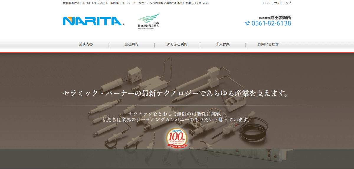 株式会社成田製陶所