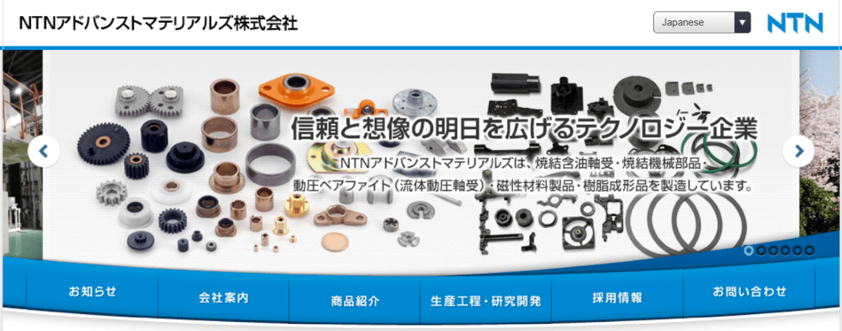 NTNアドバンストマテリアルズ株式会社