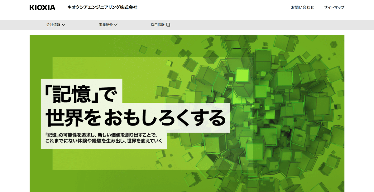 キオクシアエンジニアリング株式会社