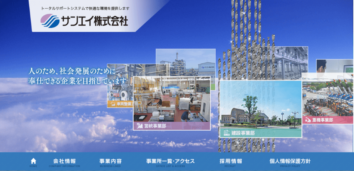 サンエイ株式会社
