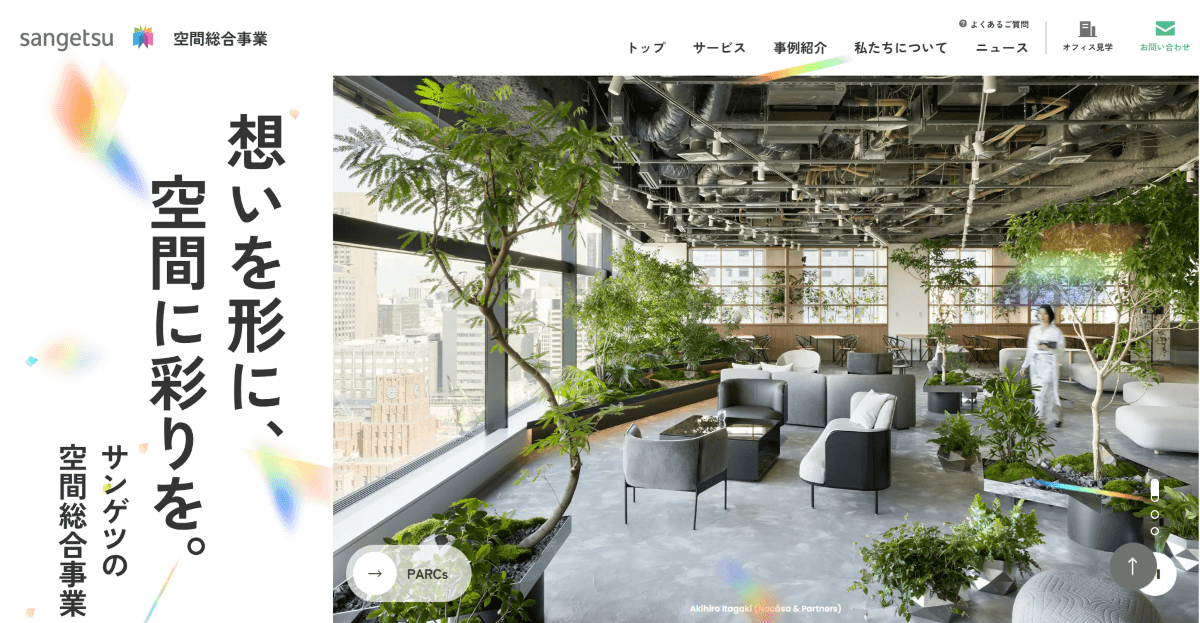 株式会社サンゲツ