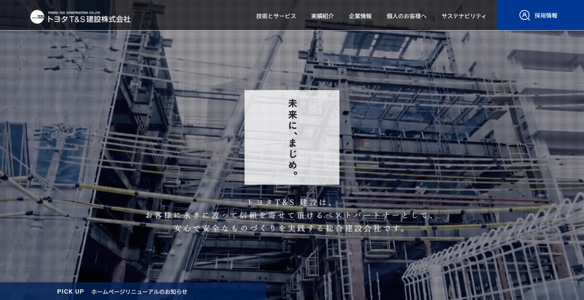 トヨタT&S建設株式会社