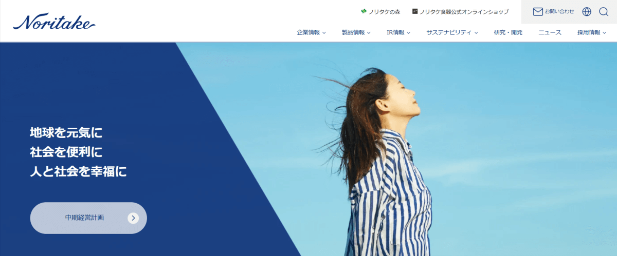 ノリタケ株式会社