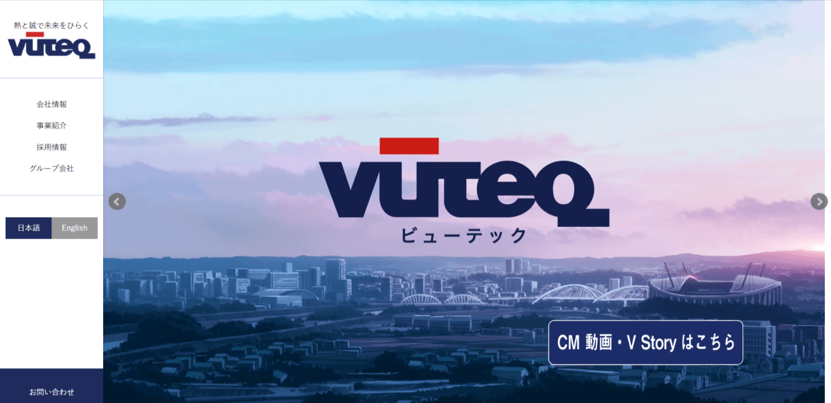 ビューテック株式会社
