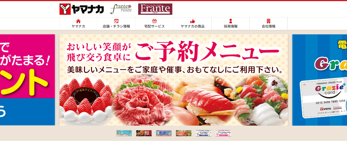 株式会社ヤマナカ
