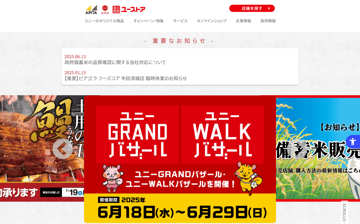 ユニー株式会社