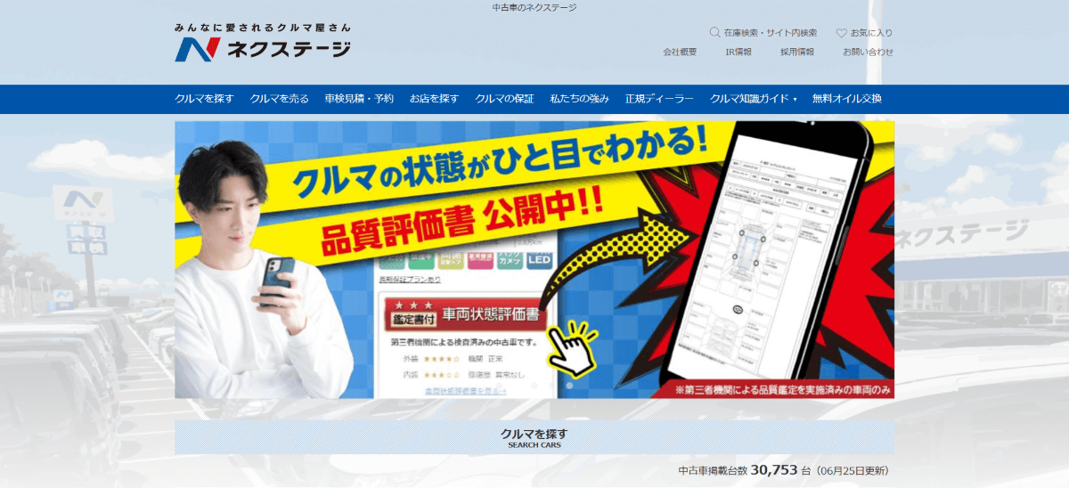 株式会社ネクステージ