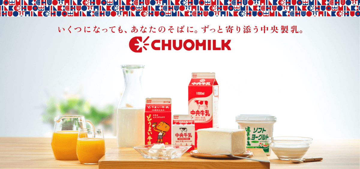 中央製乳株式会社