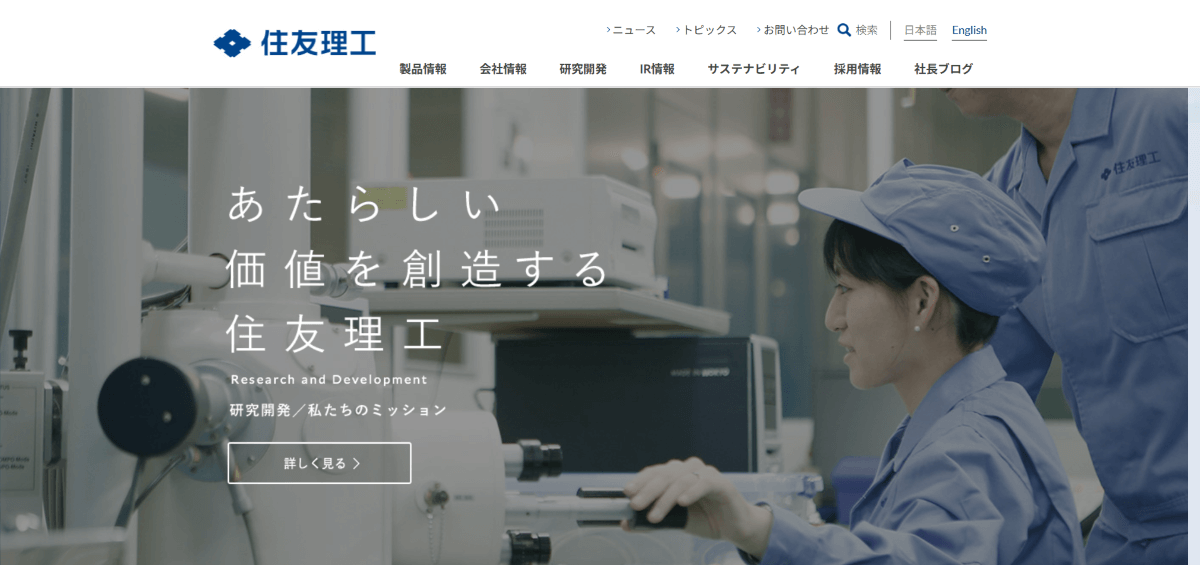 住友理工株式会社