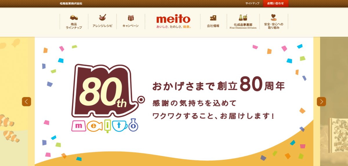 名糖産業株式会社
