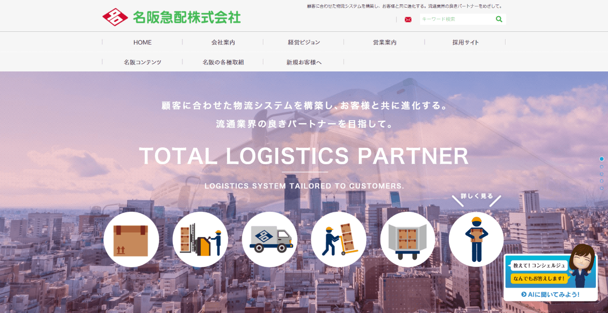 名阪急配株式会社