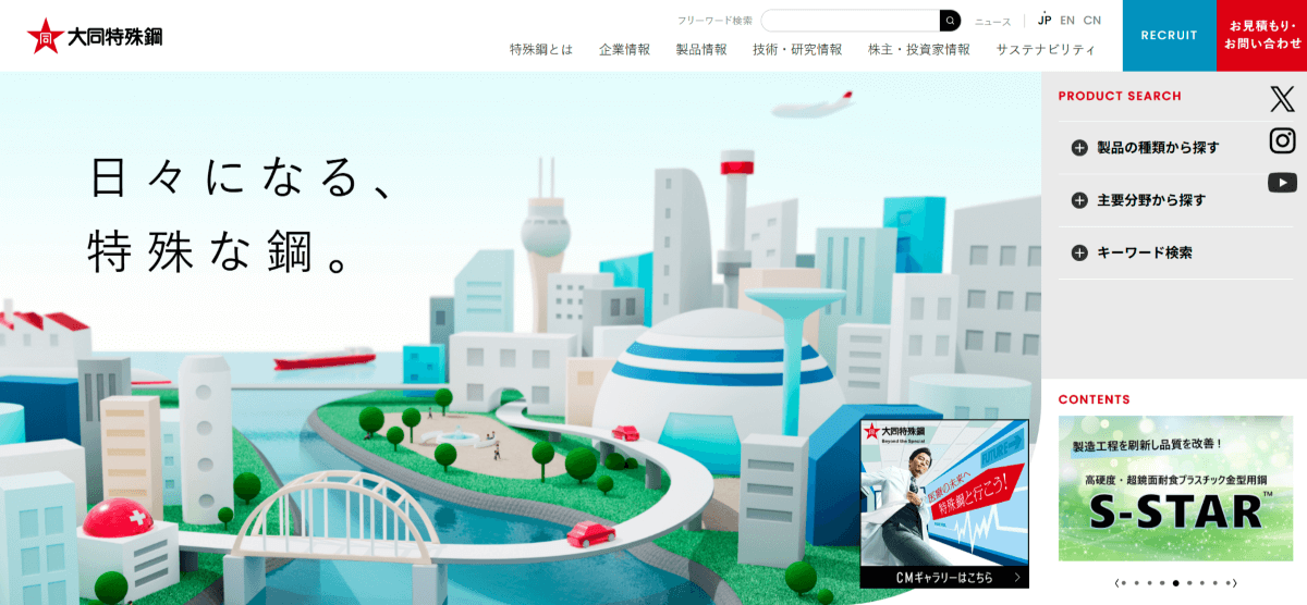大同特殊鋼株式会社