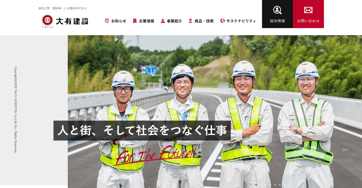 大有建設株式会社