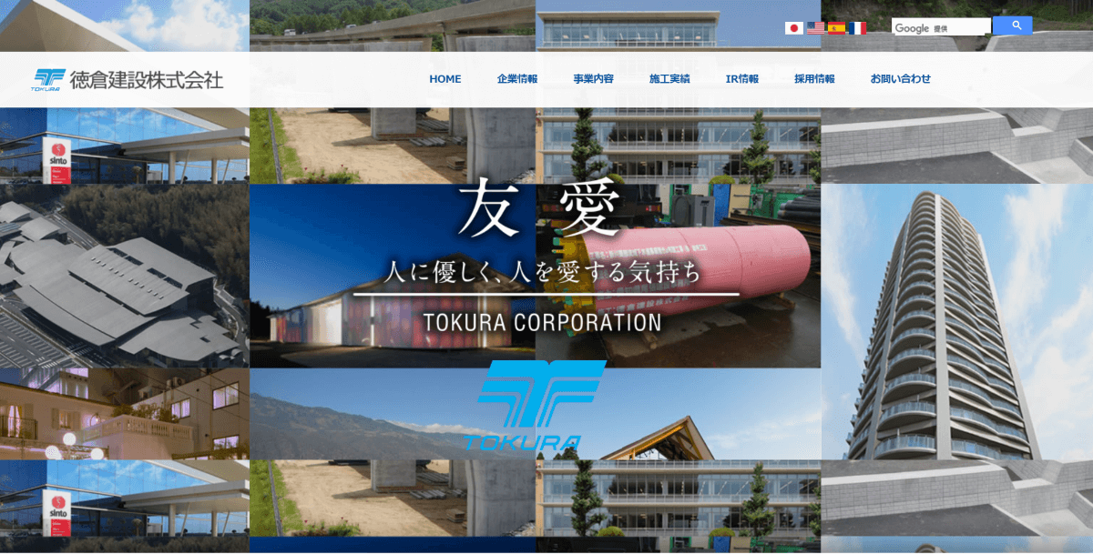 徳倉建設株式会社