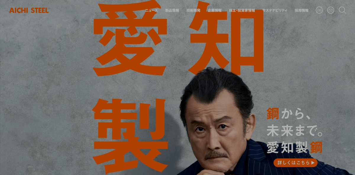 愛知製鋼株式会社