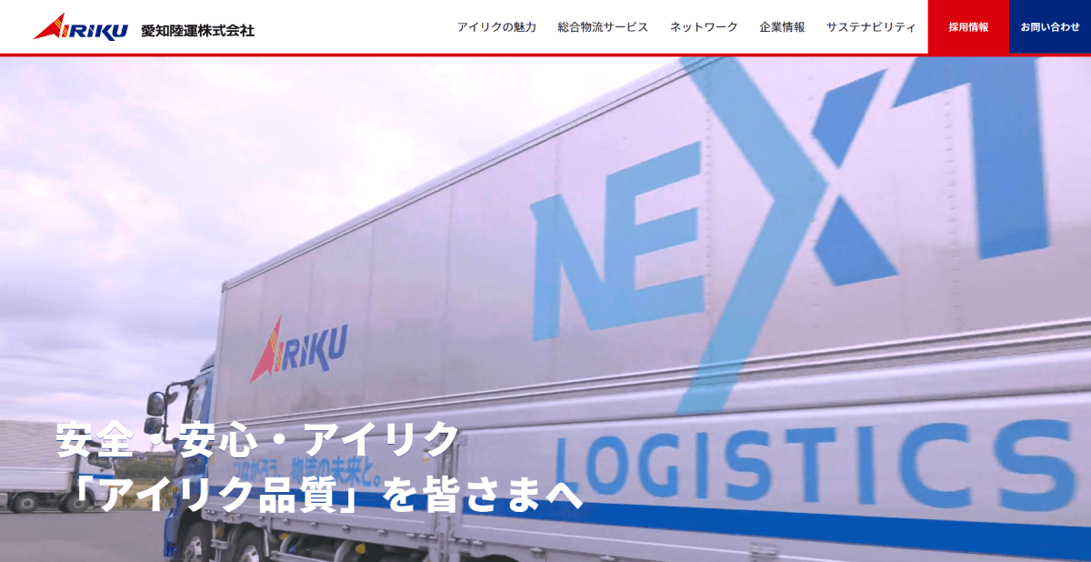 愛知陸運株式会社