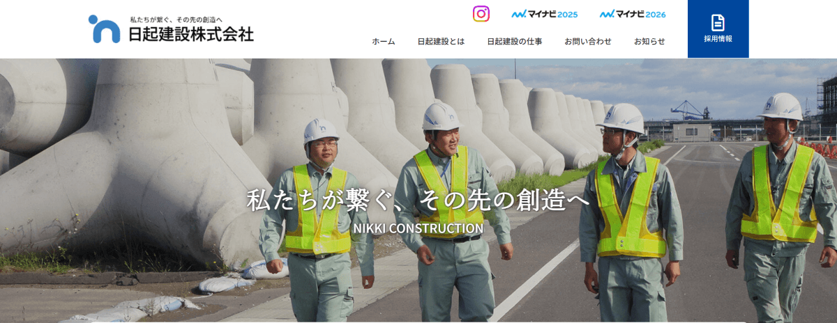 日起建設株式会社
