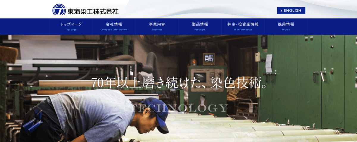 東海染工株式会社