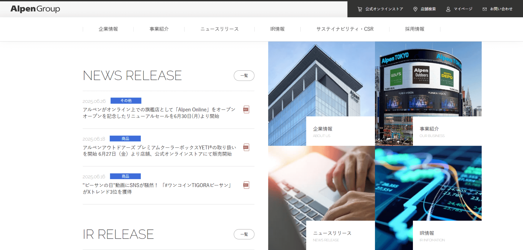 株式会社アルペン