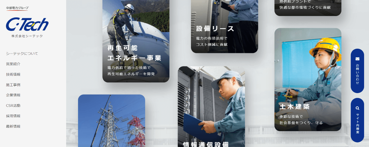 株式会社シーテック