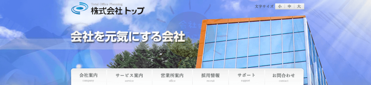 株式会社トップ