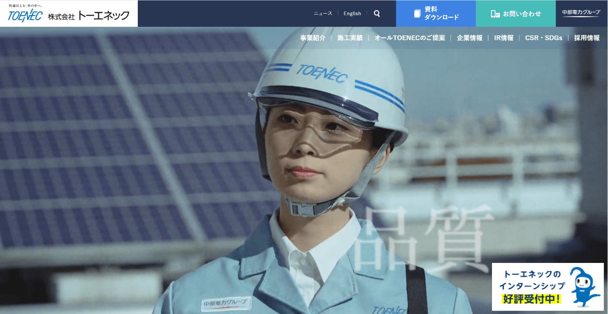 株式会社トーエネック