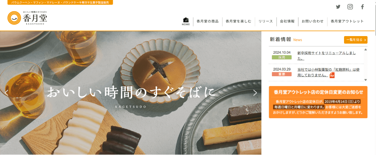 株式会社香月堂