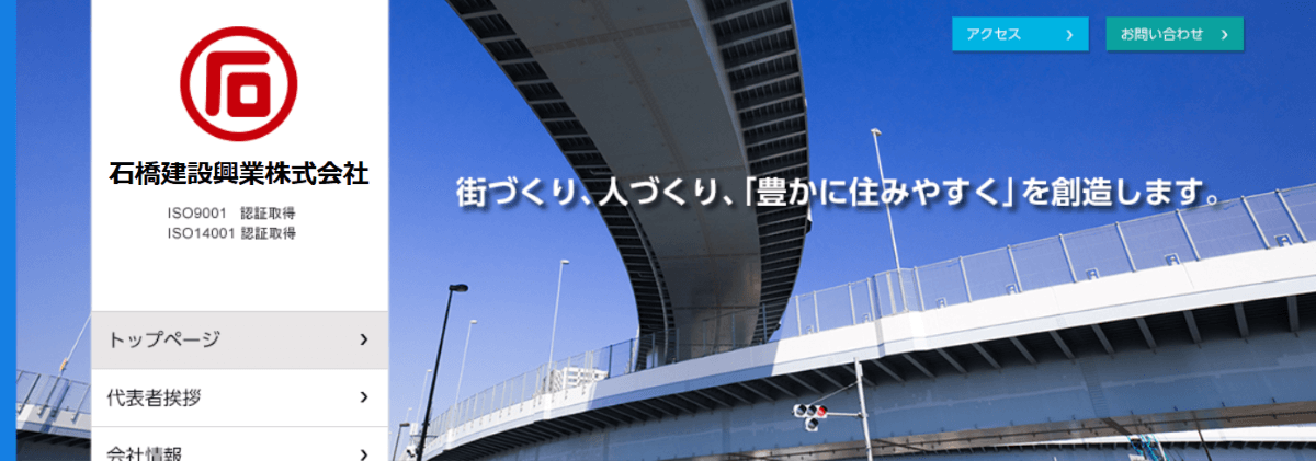 石橋建設興業株式会社