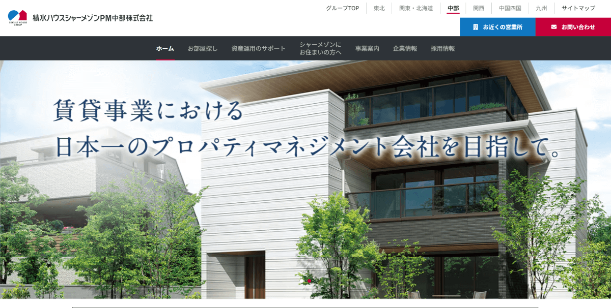 積水ハウスシャーメゾンＰＭ中部株式会社